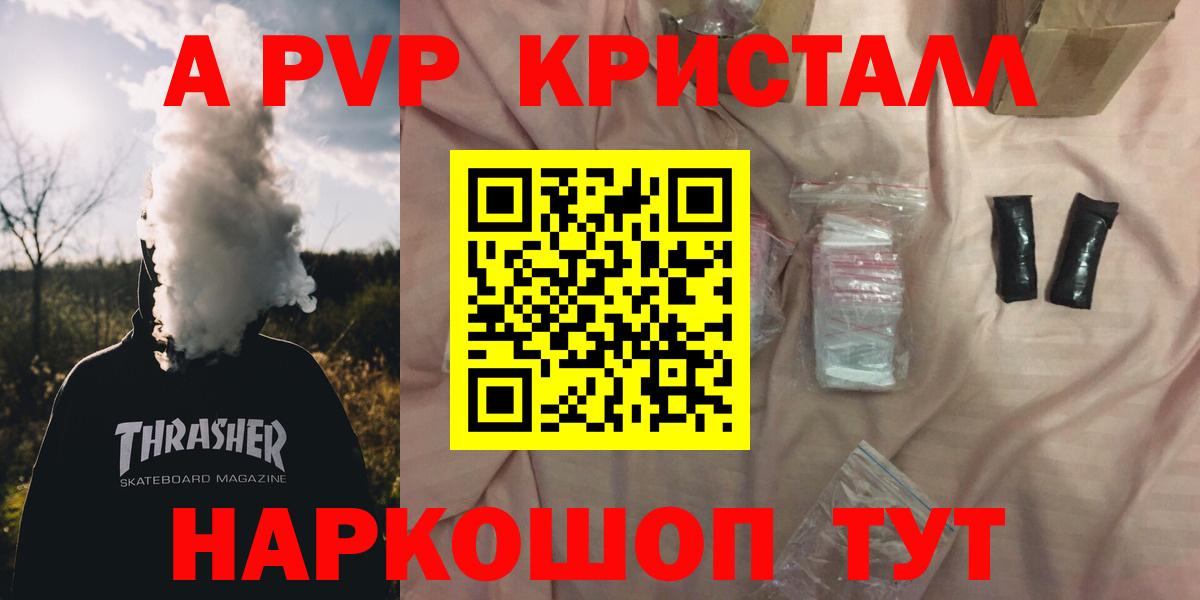 Alpha PVP крисы CK  Альфа ПВП крисы CK  Alpha-PVP  Назрань  A PVP Crystall  Вход с VPN 