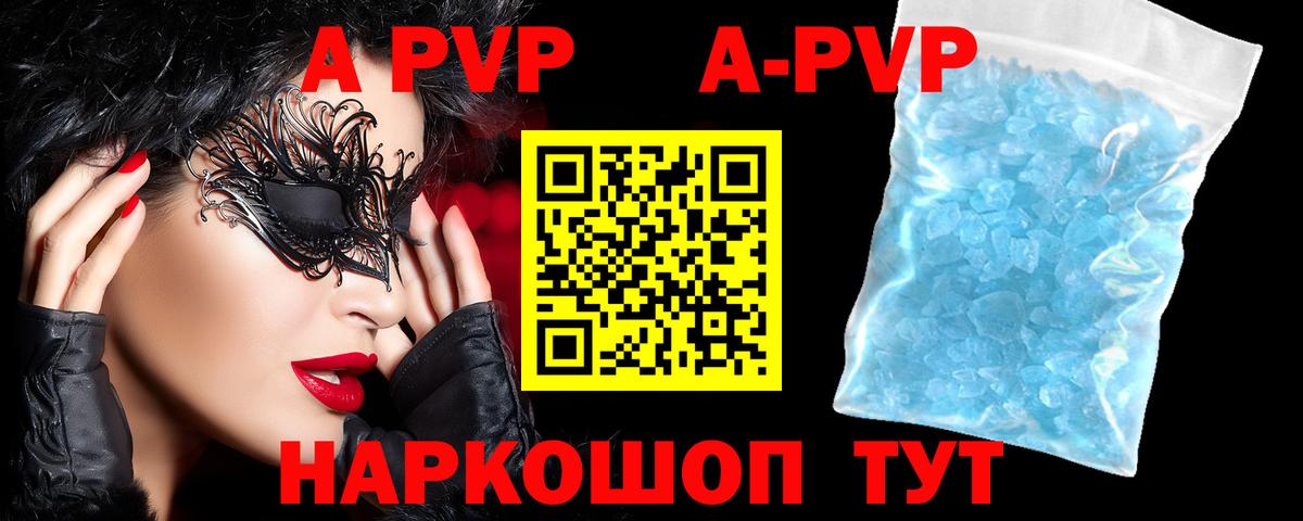 A-PVP кристаллы Назрань