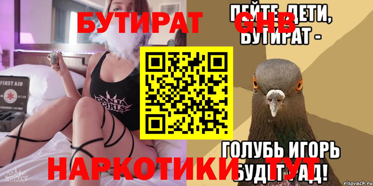 БУТИРАТ GHB Назрань