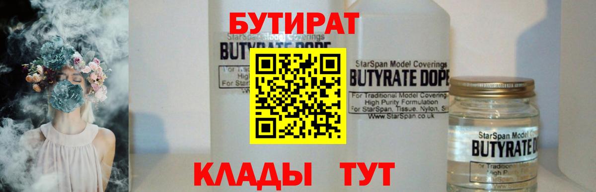 Бутират вода  Вход с VPN  Назрань 