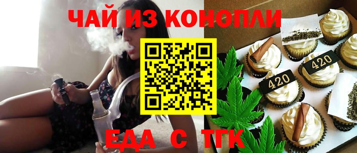 Еда ТГК конопля  Вход с VPN  Назрань 