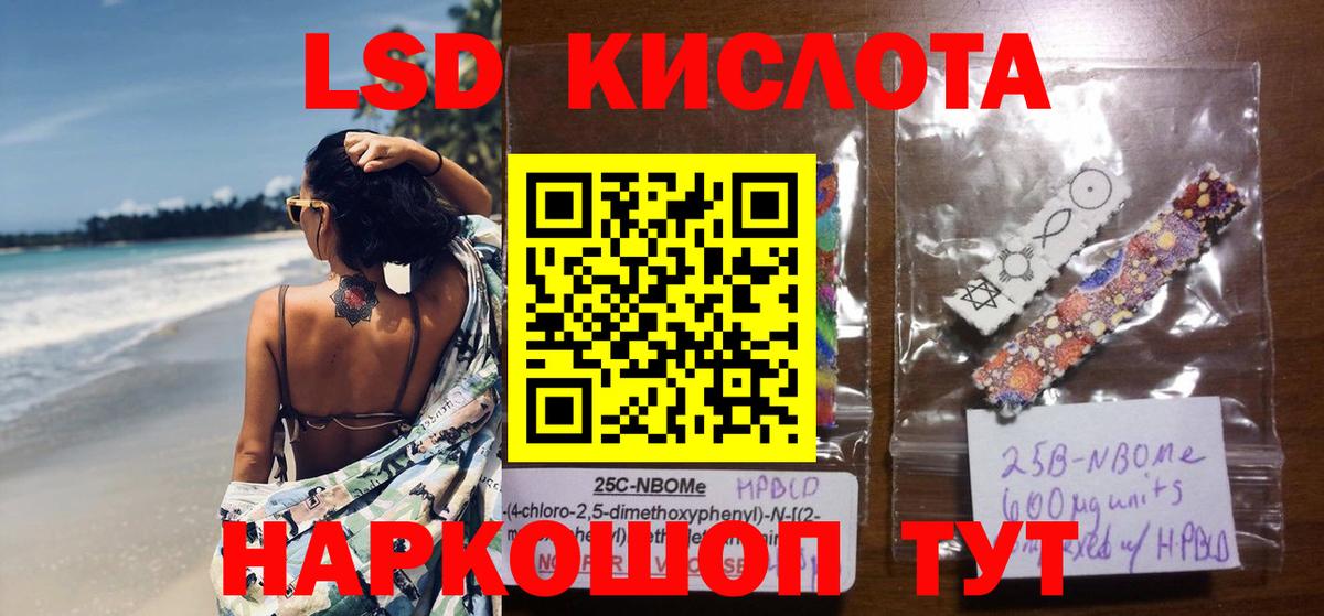 ЛСД экстази  LSD-25 экстази кислота  Вход с VPN  Назрань 