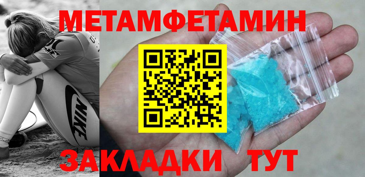 Первитин Methamphetamine Назрань